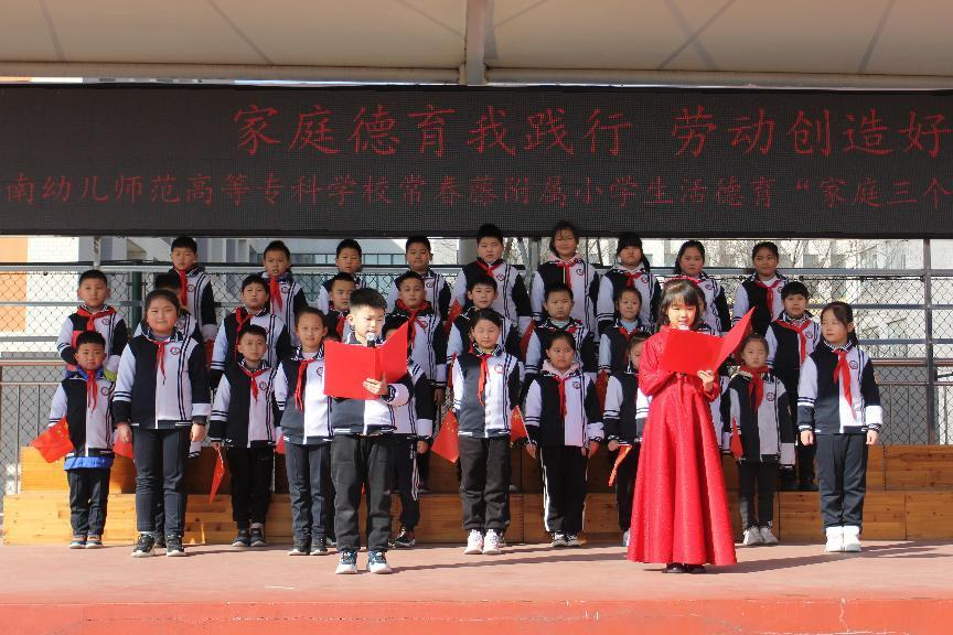 家庭德育我践行 劳动创造好少年--三（1）中队主题升旗仪式